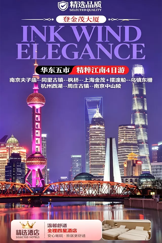 【Spring in the Magic City】6-Day Jiangnan Charm Tour (Shanghai In & Out)