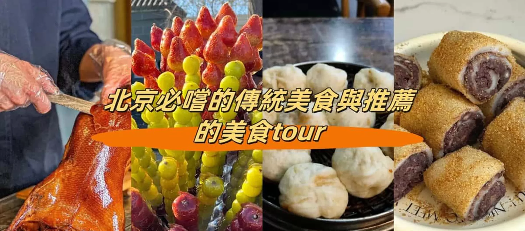 Beijing Cooking Tour