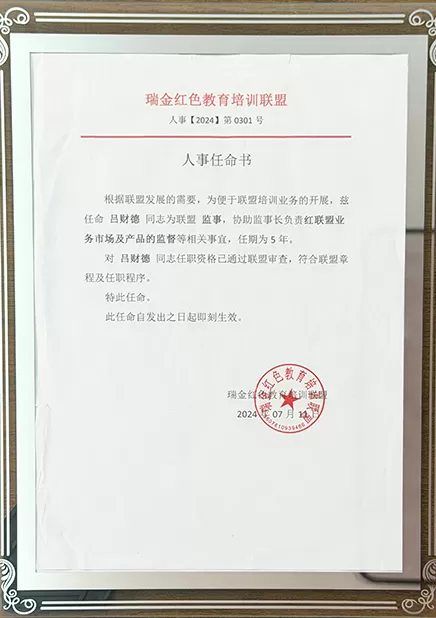 personnel appointment letter