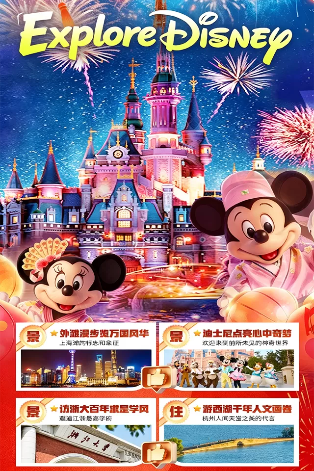 【Disney Adventure】6-Day Fun-Filled Jiangnan Tour – Shanghai, Hangzhou & Zhejiang